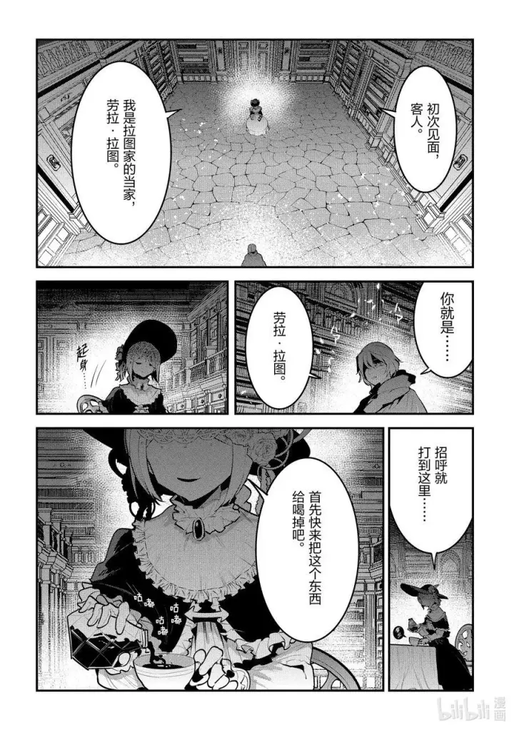 《事与愿违的不死冒险者》57 生息之地图16