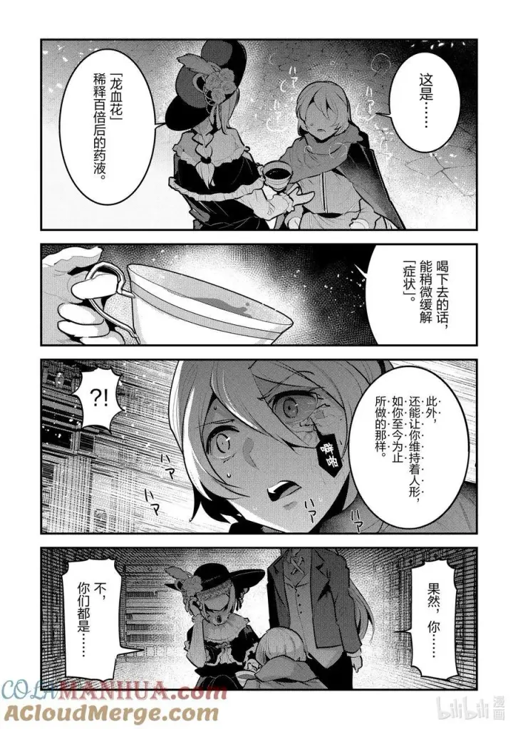 《事与愿违的不死冒险者》57 生息之地图17