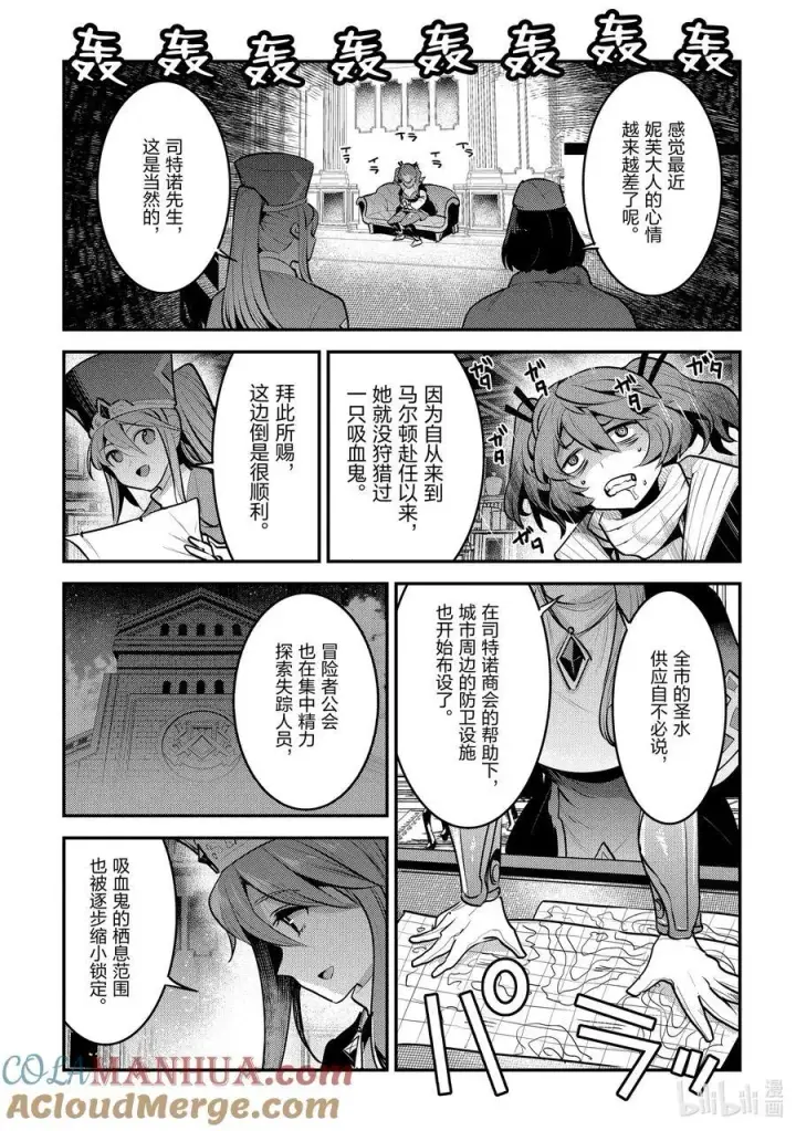 《事与愿违的不死冒险者》57 生息之地图21