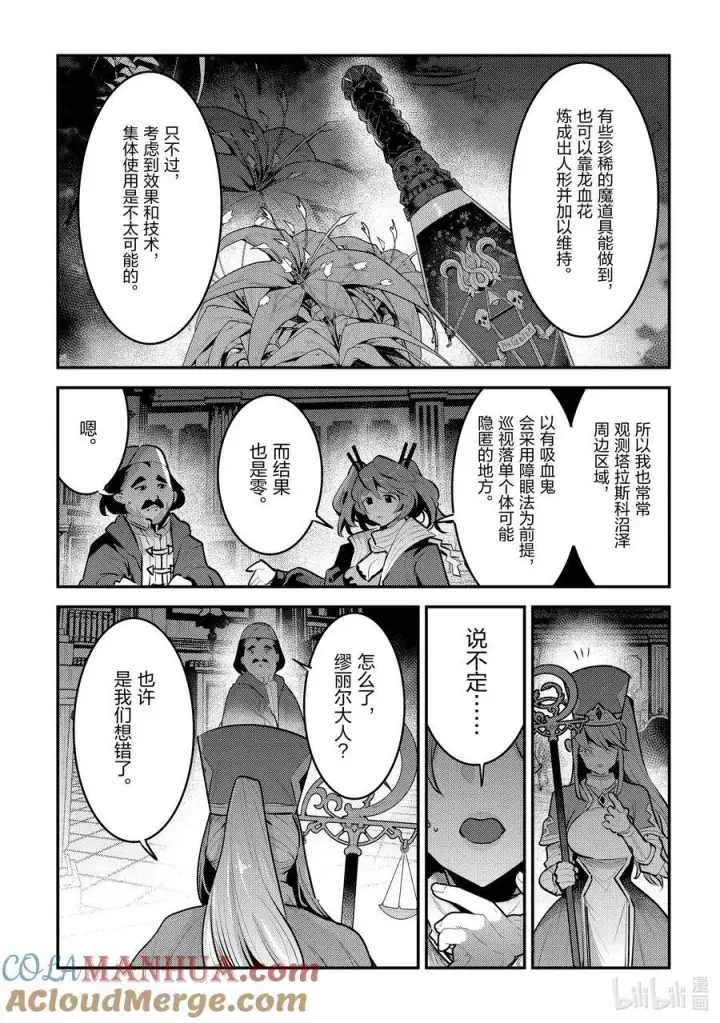 《事与愿违的不死冒险者》57 生息之地图23