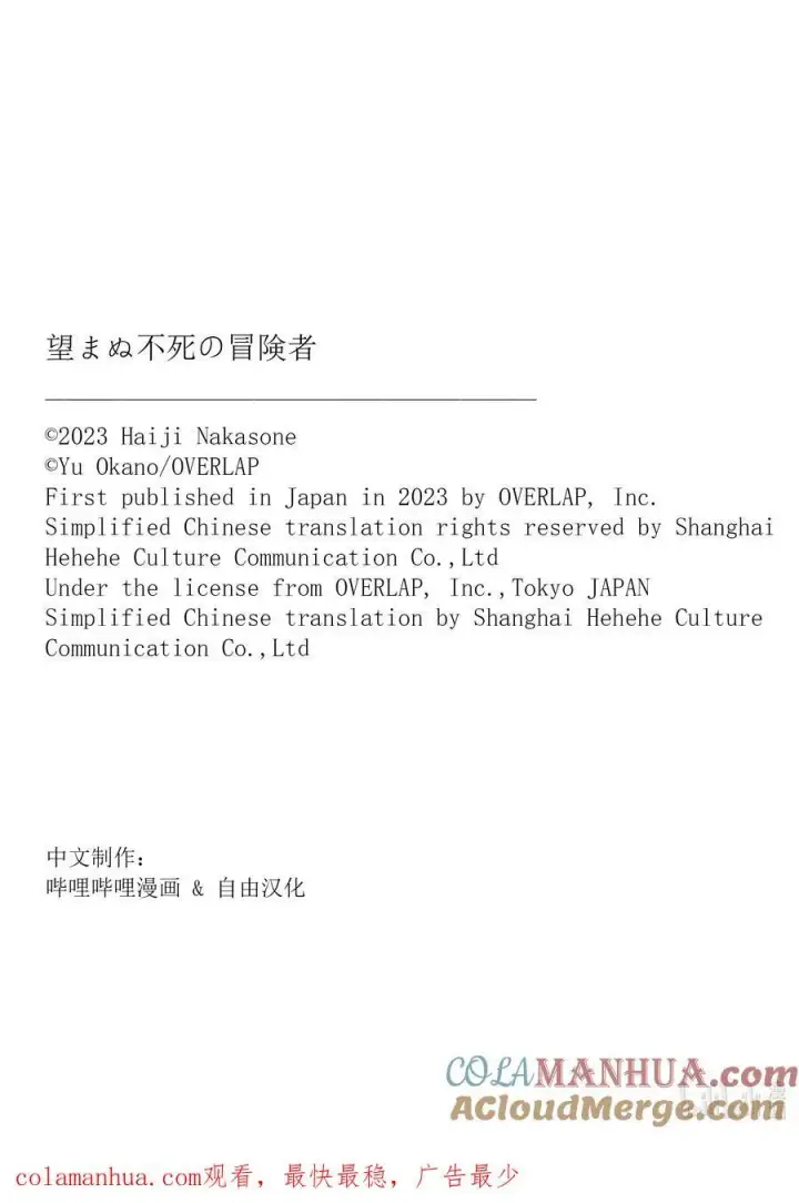 《事与愿违的不死冒险者》57 生息之地图29