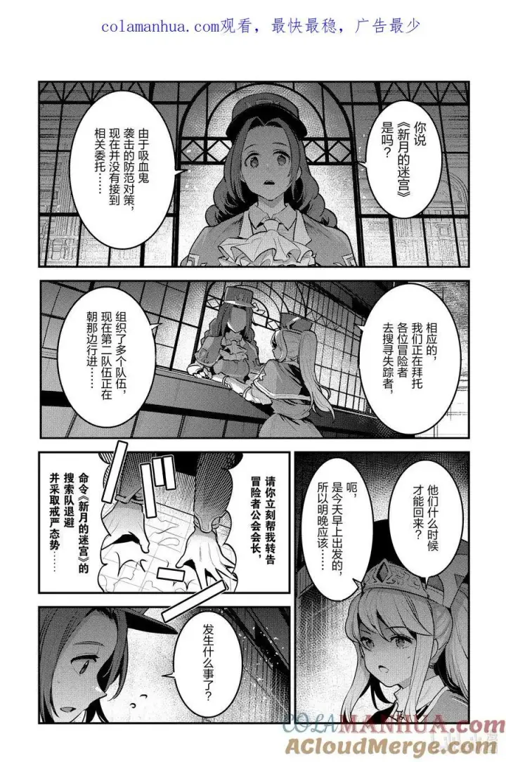 《事与愿违的不死冒险者》57 生息之地图30