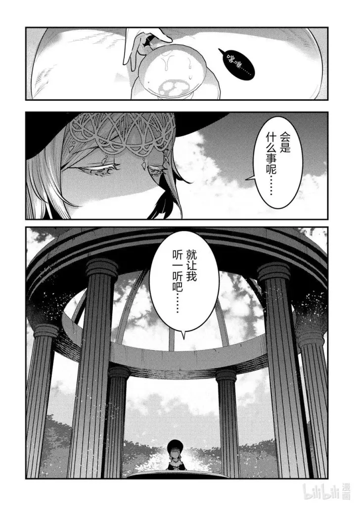 《事与愿违的不死冒险者》57 生息之地图4