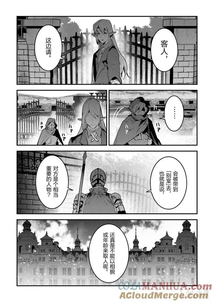 《事与愿违的不死冒险者》57 生息之地图9