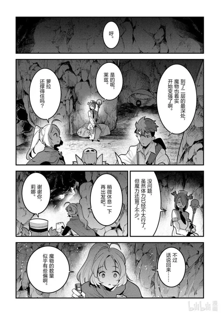 《事与愿违的不死冒险者》58 香图10