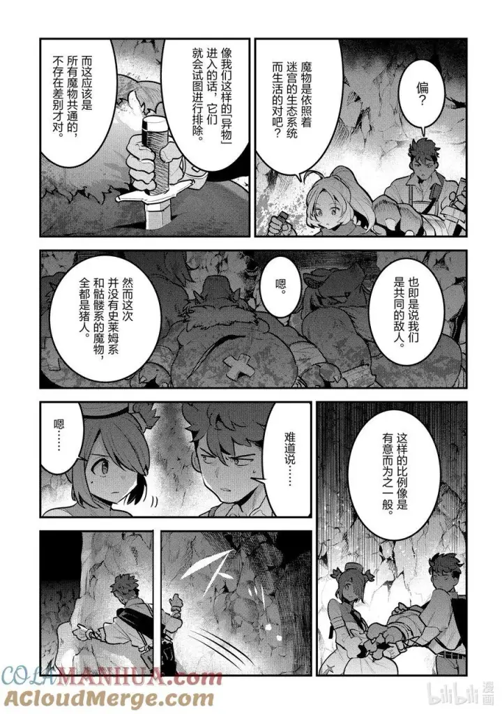 《事与愿违的不死冒险者》58 香图11