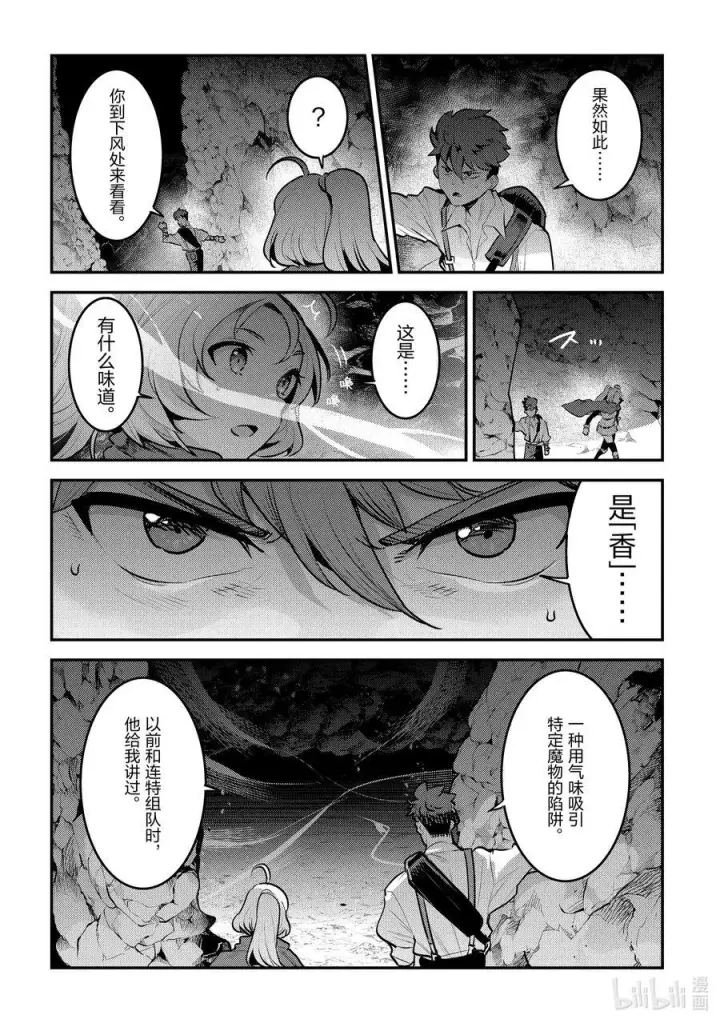 《事与愿违的不死冒险者》58 香图12