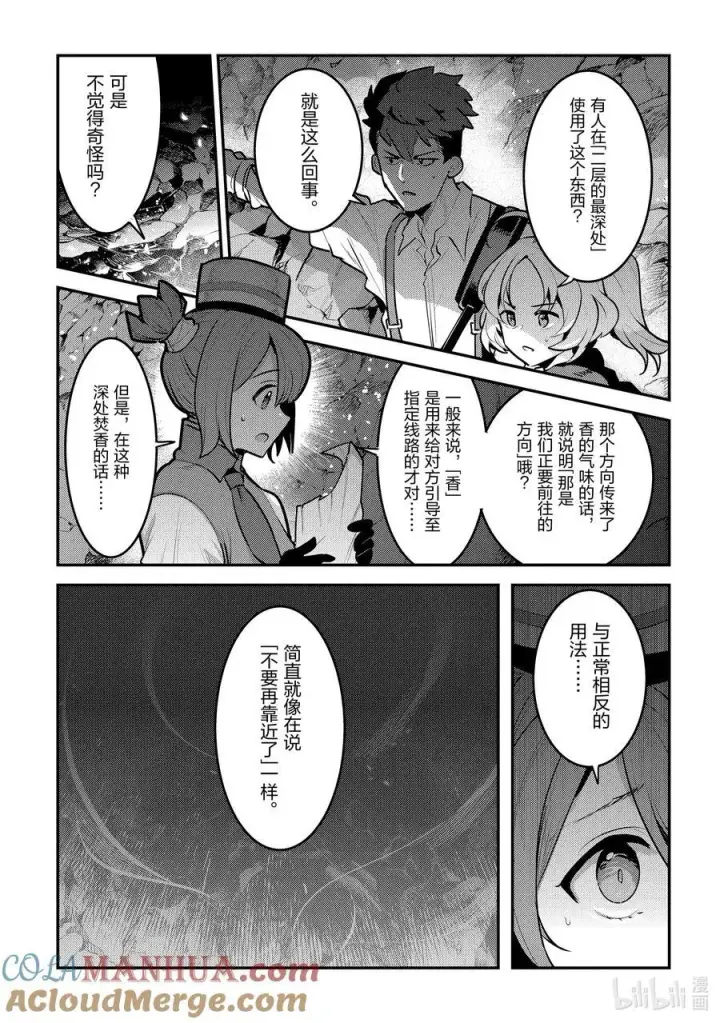《事与愿违的不死冒险者》58 香图13