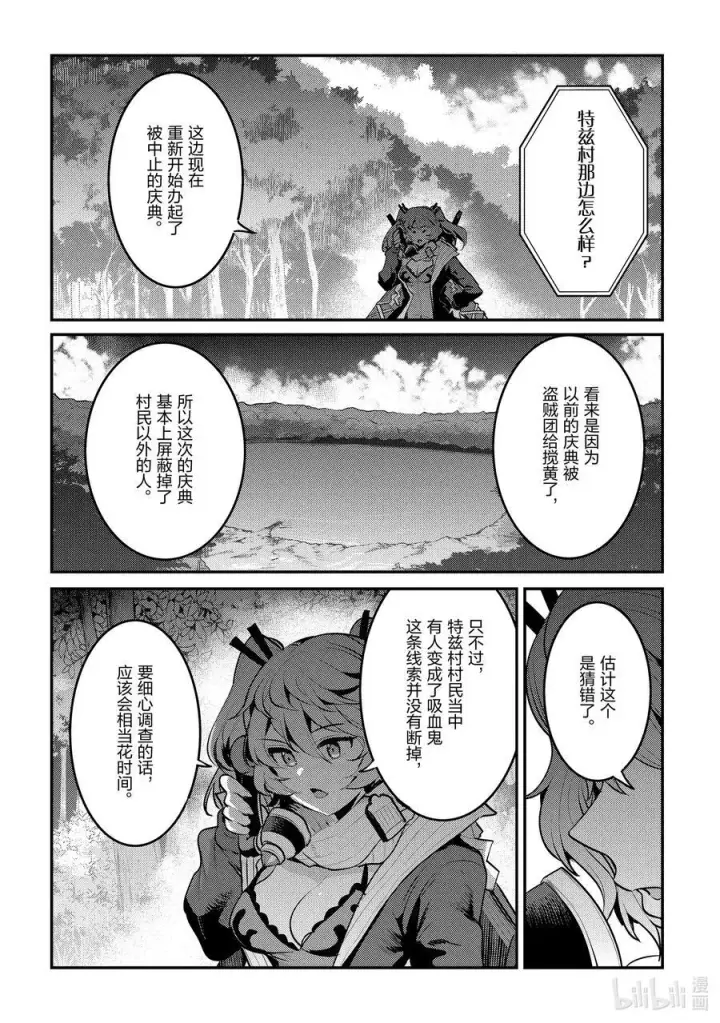 《事与愿违的不死冒险者》58 香图16