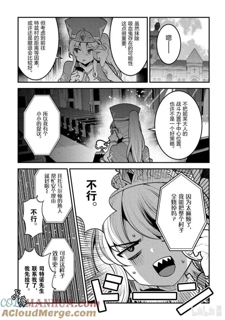 《事与愿违的不死冒险者》58 香图17