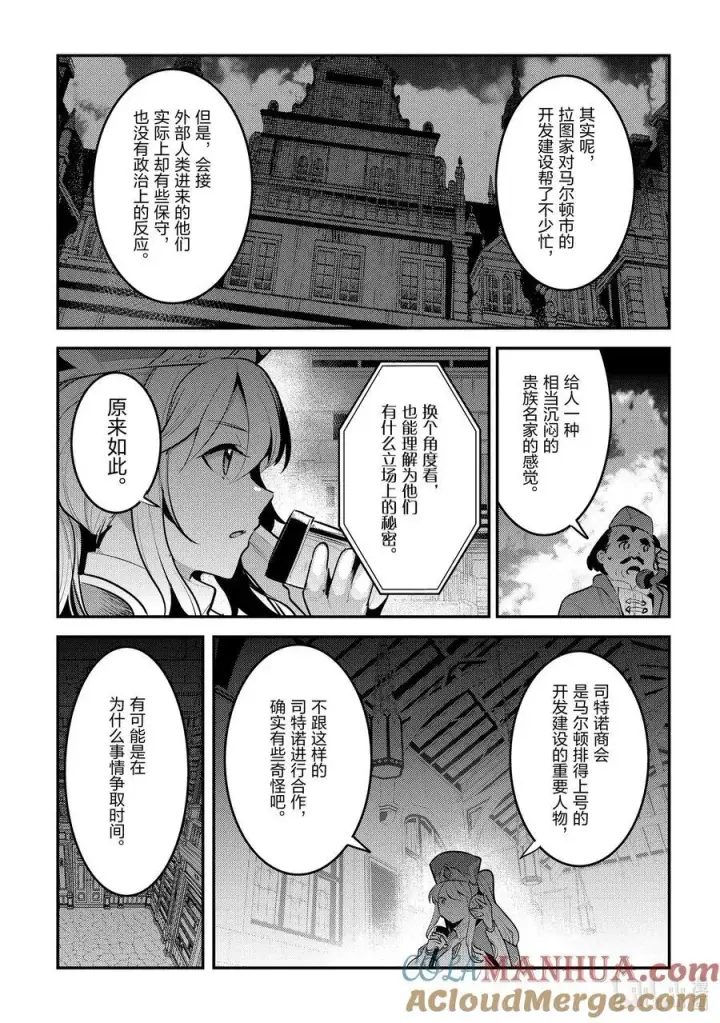《事与愿违的不死冒险者》58 香图19