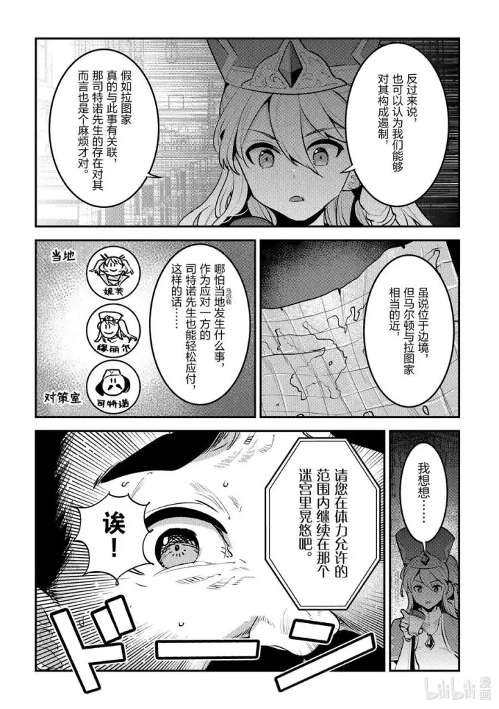 《事与愿违的不死冒险者》58 香图20