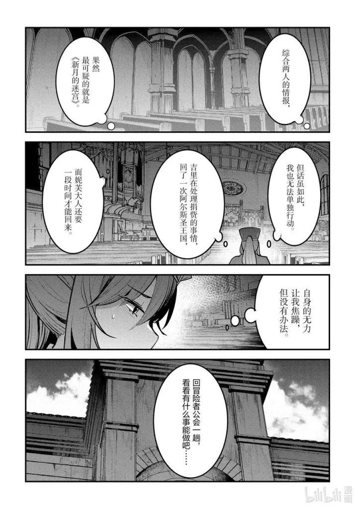 《事与愿违的不死冒险者》58 香图22