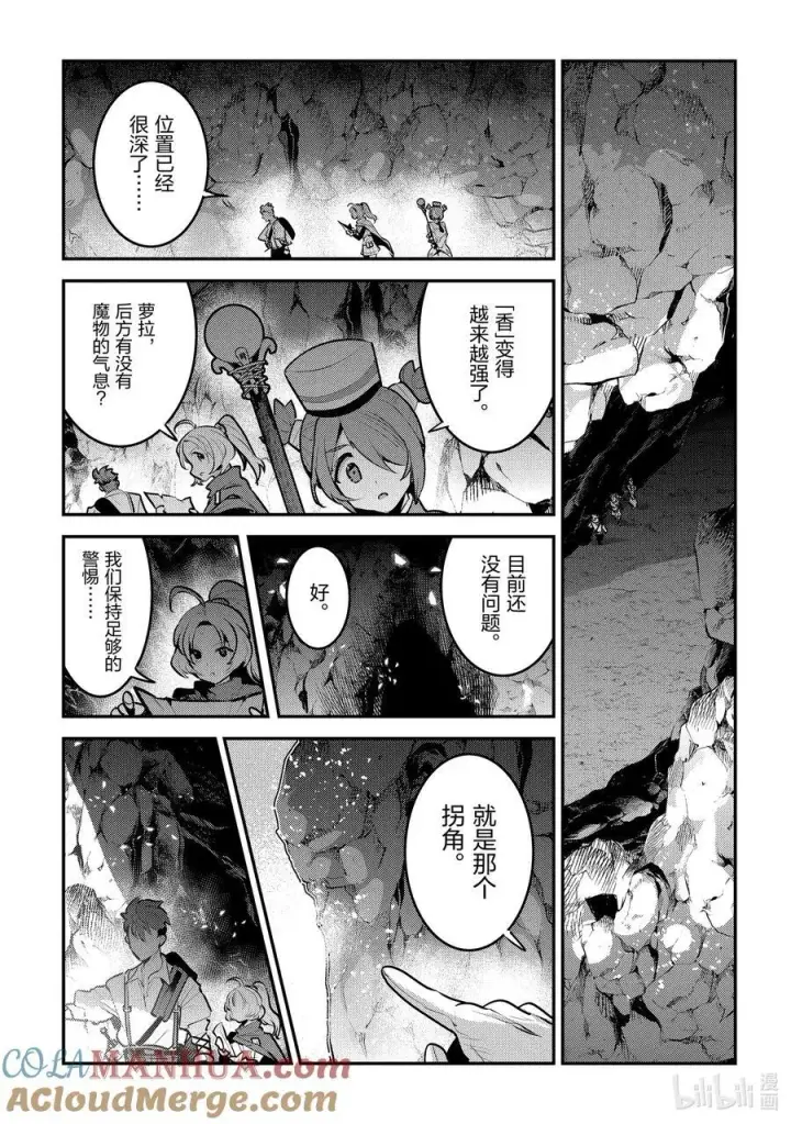 《事与愿违的不死冒险者》58 香图23