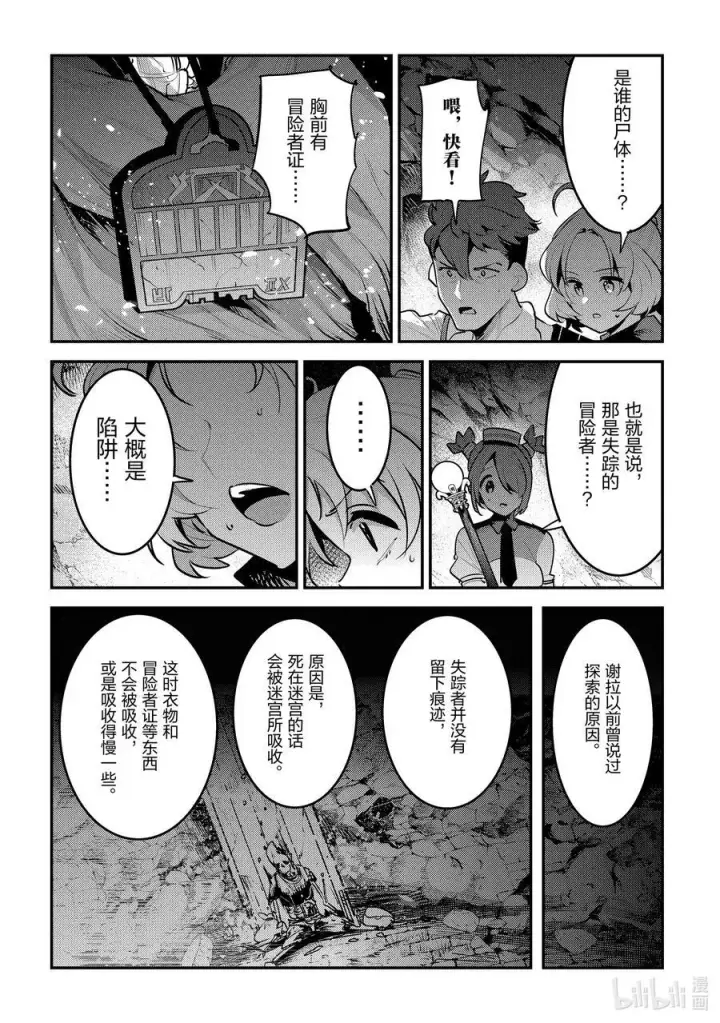 《事与愿违的不死冒险者》58 香图26