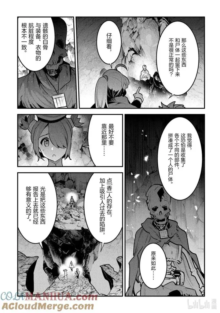 《事与愿违的不死冒险者》58 香图27