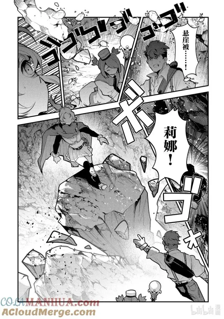 《事与愿违的不死冒险者》58 香图29