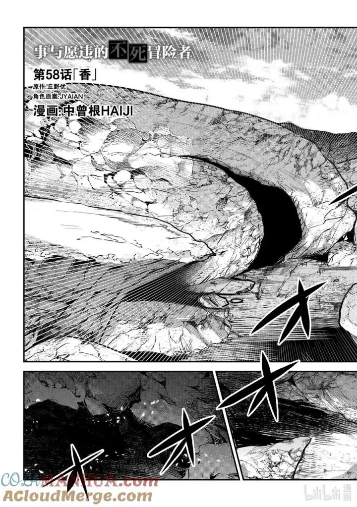 《事与愿违的不死冒险者》58 香图3