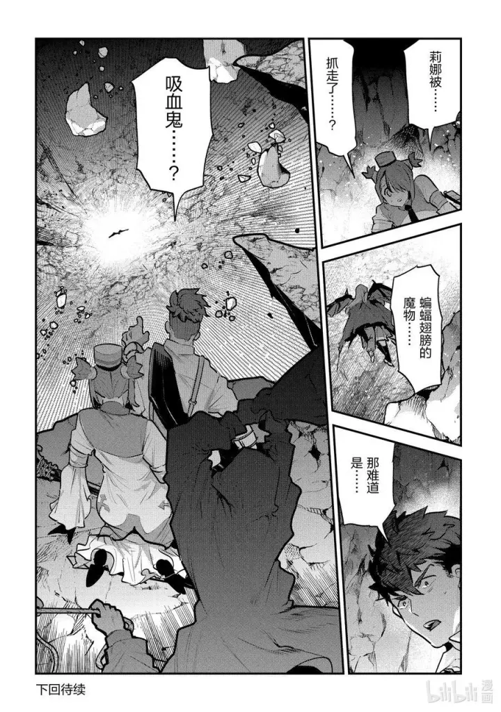 《事与愿违的不死冒险者》58 香图32