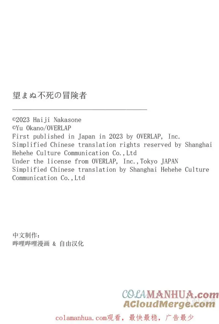 《事与愿违的不死冒险者》58 香图33