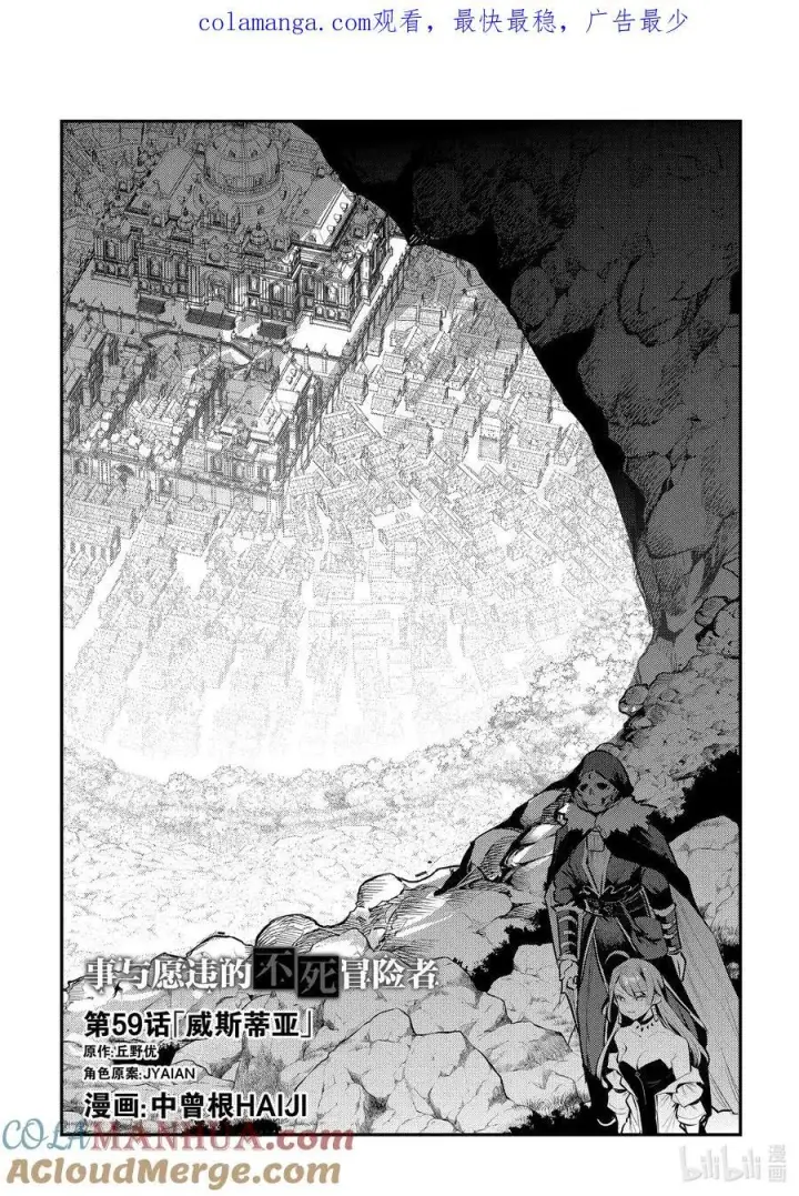《事与愿违的不死冒险者》58 香图34