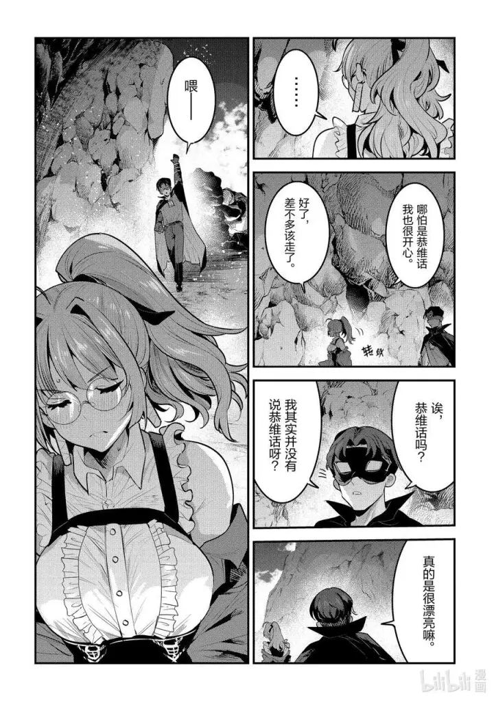 《事与愿违的不死冒险者》59 威斯蒂亚图10