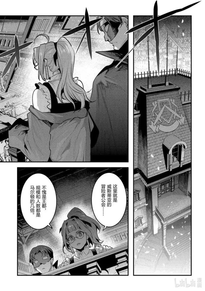 《事与愿违的不死冒险者》59 威斯蒂亚图12