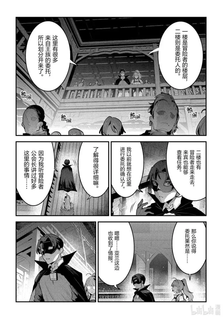 《事与愿违的不死冒险者》59 威斯蒂亚图14