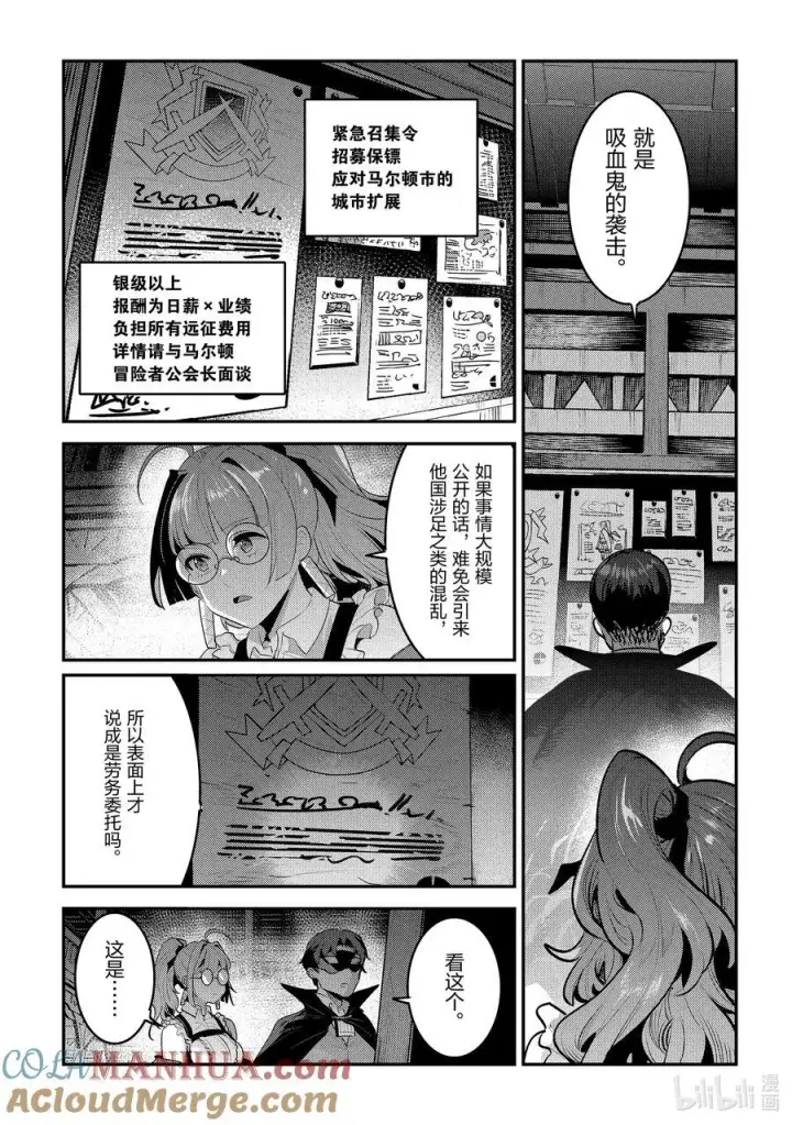 《事与愿违的不死冒险者》59 威斯蒂亚图15