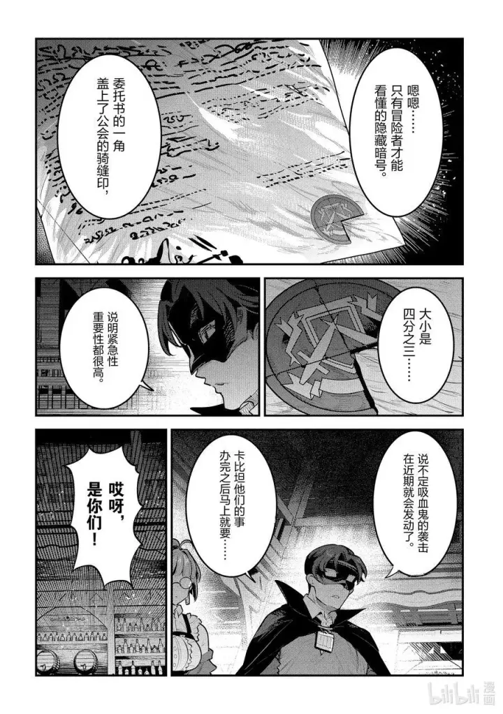 《事与愿违的不死冒险者》59 威斯蒂亚图16