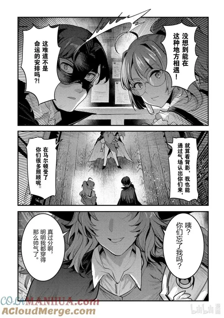 《事与愿违的不死冒险者》59 威斯蒂亚图17