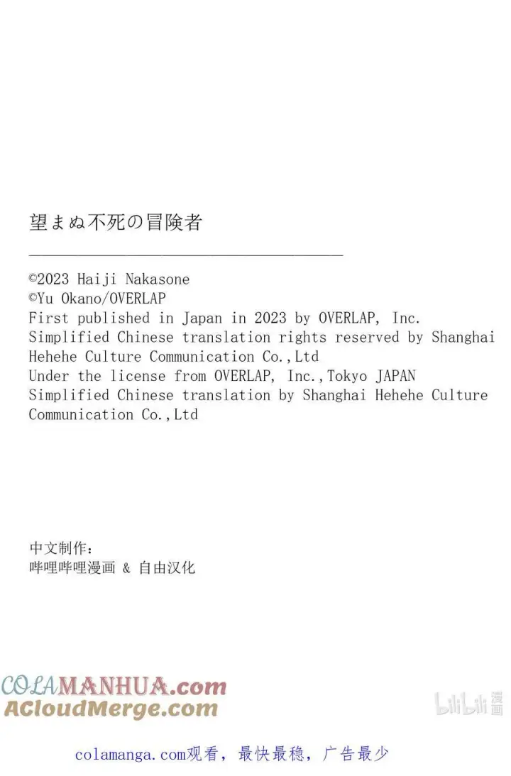 《事与愿违的不死冒险者》59 威斯蒂亚图19