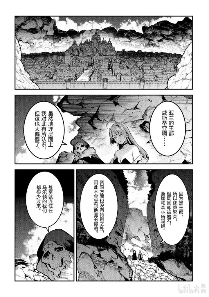 《事与愿违的不死冒险者》59 威斯蒂亚图2