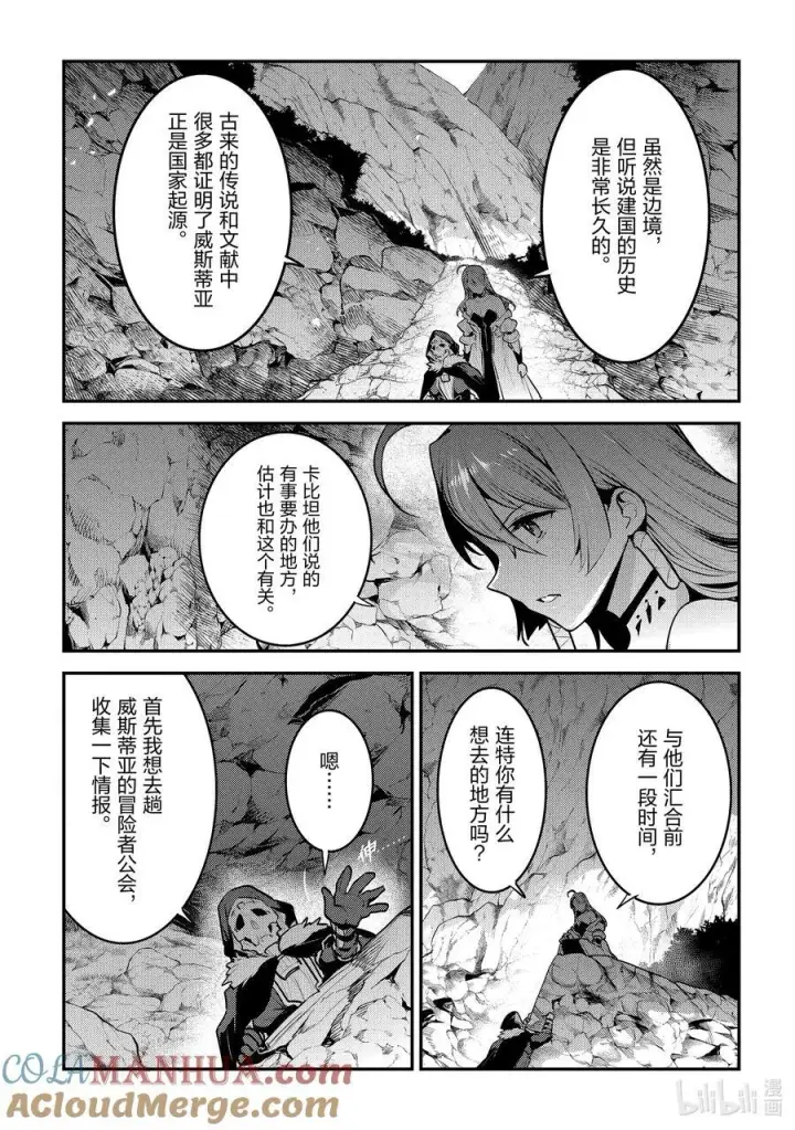 《事与愿违的不死冒险者》59 威斯蒂亚图3