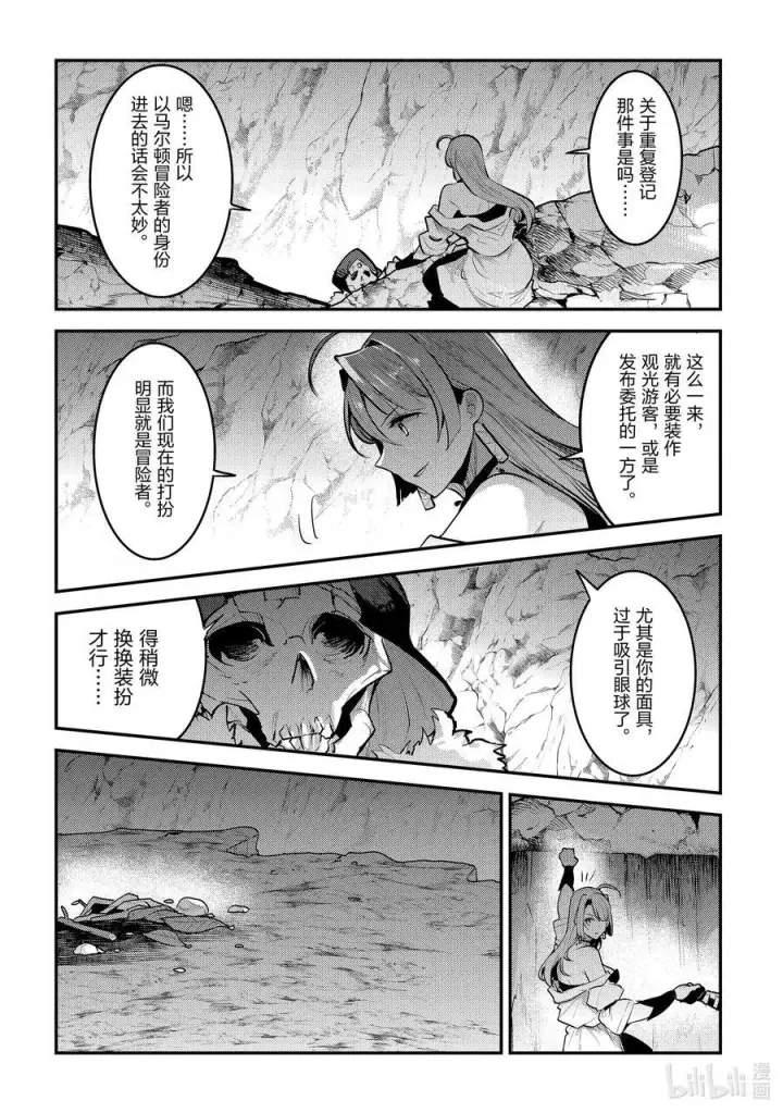 《事与愿违的不死冒险者》59 威斯蒂亚图4