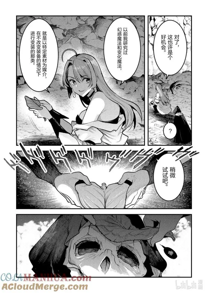 《事与愿违的不死冒险者》59 威斯蒂亚图5