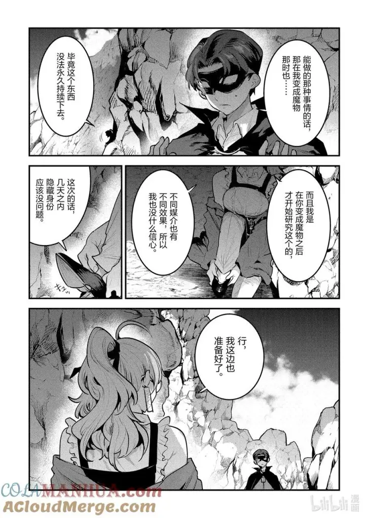 《事与愿违的不死冒险者》59 威斯蒂亚图7