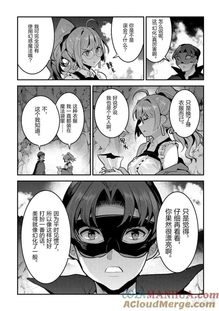 《事与愿违的不死冒险者》59 威斯蒂亚图9