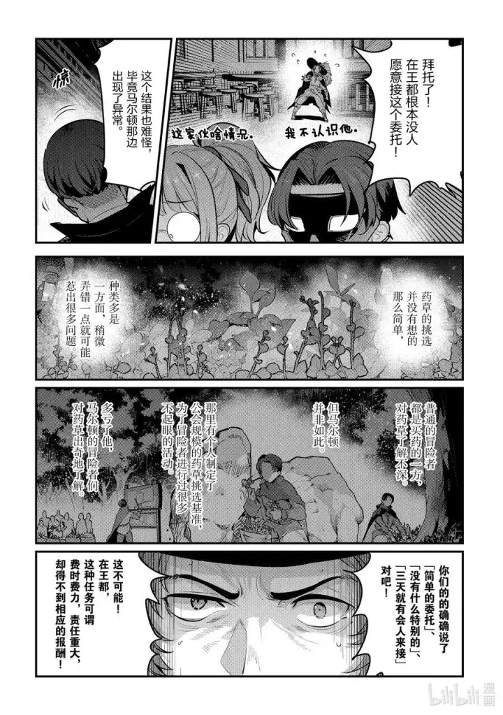 《事与愿违的不死冒险者》60 异国的观光客图10