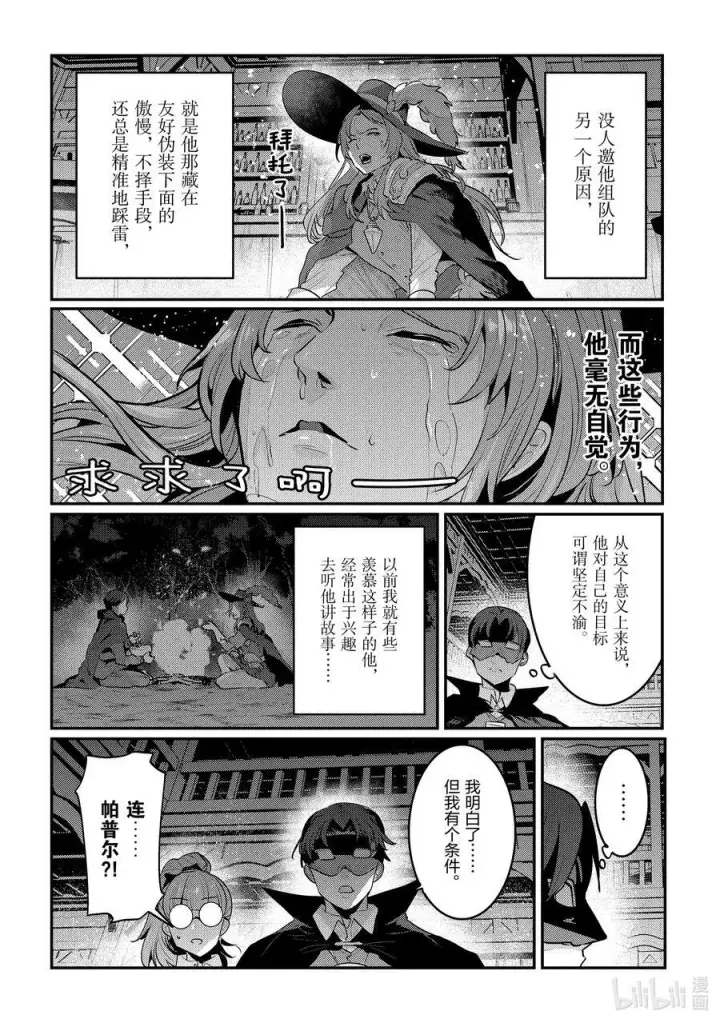 《事与愿违的不死冒险者》60 异国的观光客图12