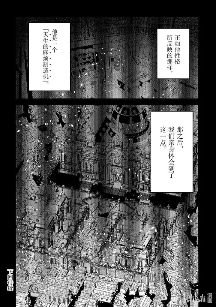 《事与愿违的不死冒险者》60 异国的观光客图16