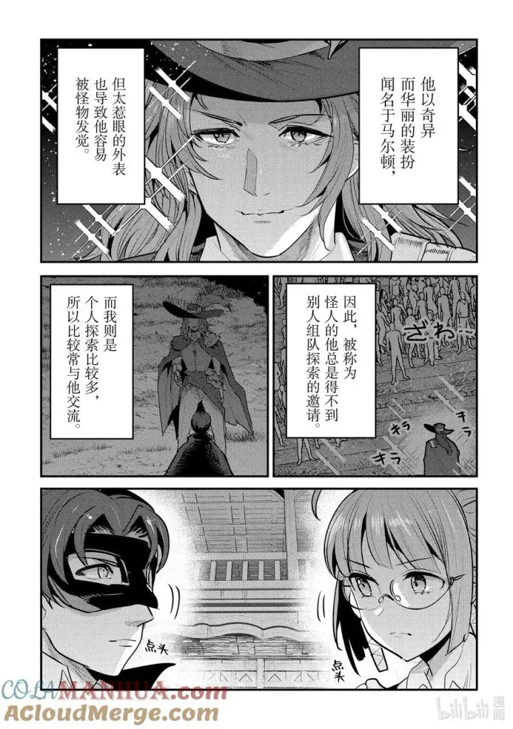 《事与愿违的不死冒险者》60 异国的观光客图3