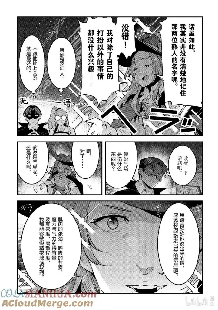 《事与愿违的不死冒险者》60 异国的观光客图5