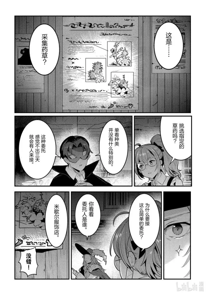 《事与愿违的不死冒险者》60 异国的观光客图8