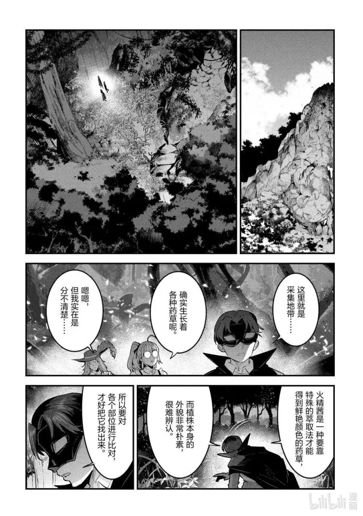 《事与愿违的不死冒险者》61 赶紧扔掉图10