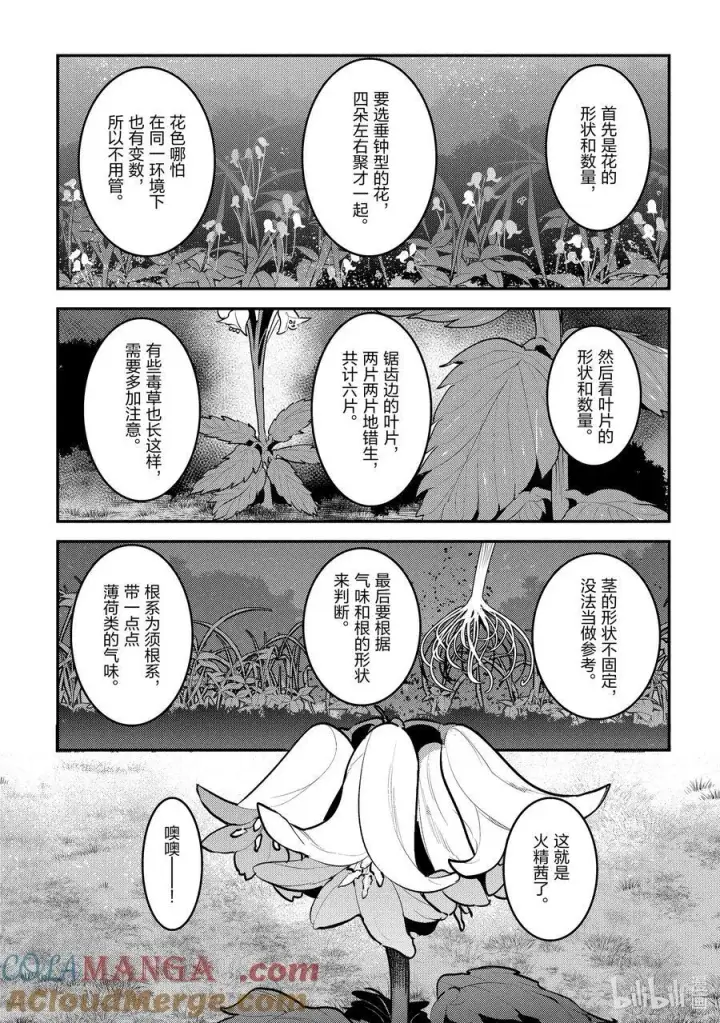 《事与愿违的不死冒险者》61 赶紧扔掉图11
