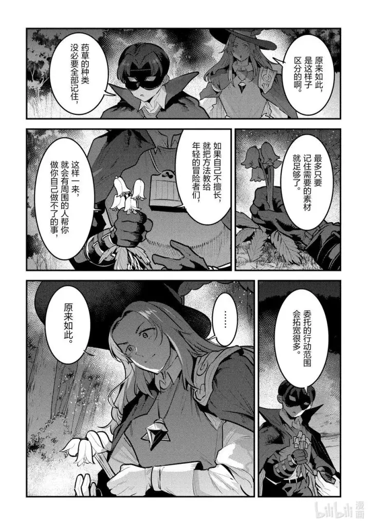 《事与愿违的不死冒险者》61 赶紧扔掉图12