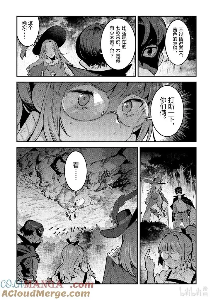 《事与愿违的不死冒险者》61 赶紧扔掉图13