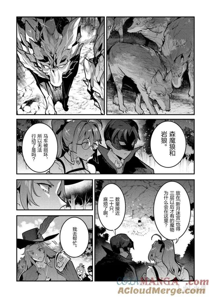 《事与愿违的不死冒险者》61 赶紧扔掉图15