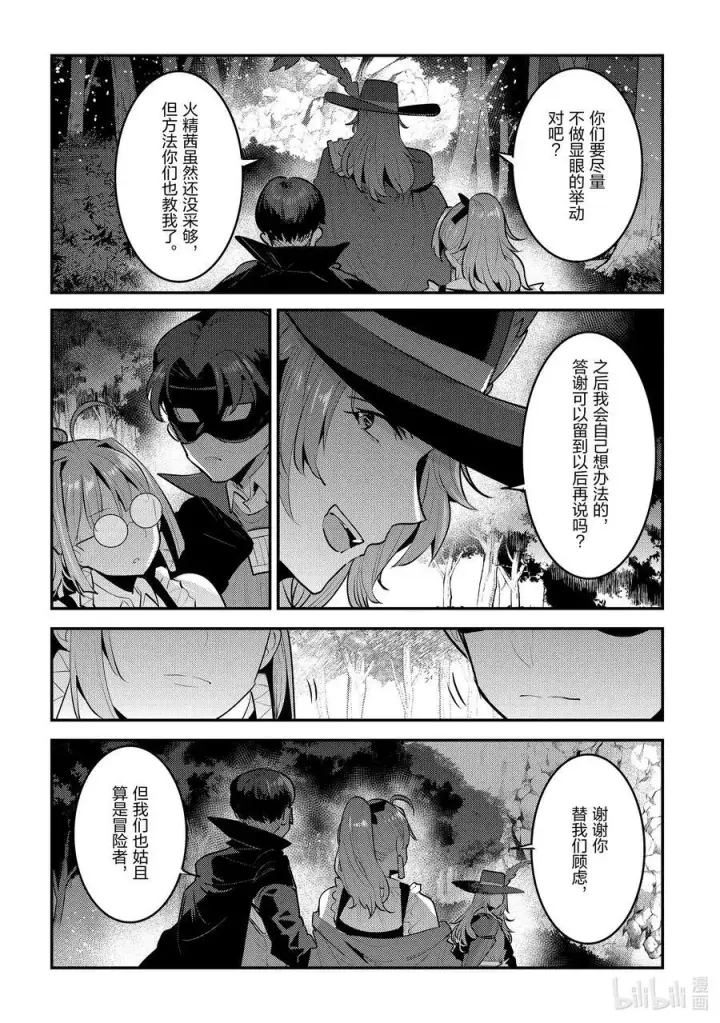 《事与愿违的不死冒险者》61 赶紧扔掉图16